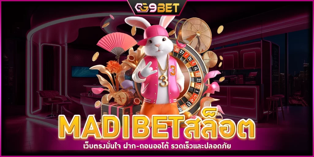 madibetสล็อต