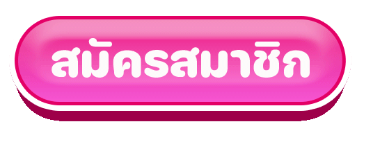 register สมัครสมาชิก